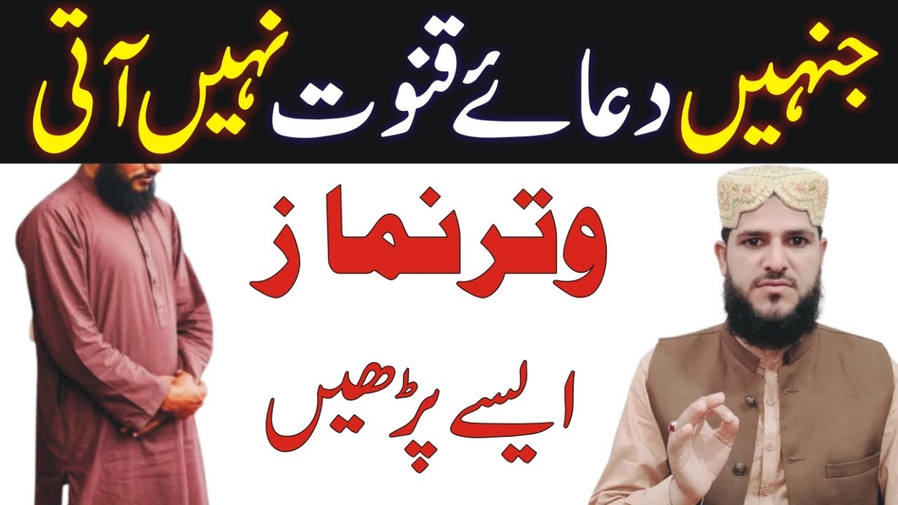 dua qunoot yaad na ho to kya padhe | witr ki namaz ka tareeqa | Dua Qunoot