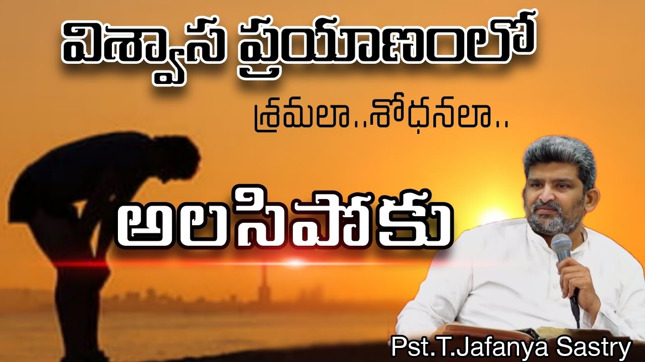 Pst.T.Jafanya Sastry message | telugu christian message |