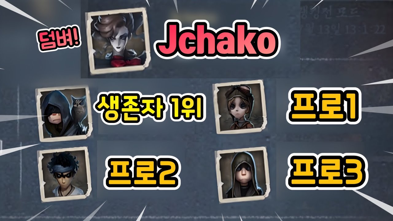 【제5인격】 프로와 랭커들만 만난 경기를 모아봤어~!