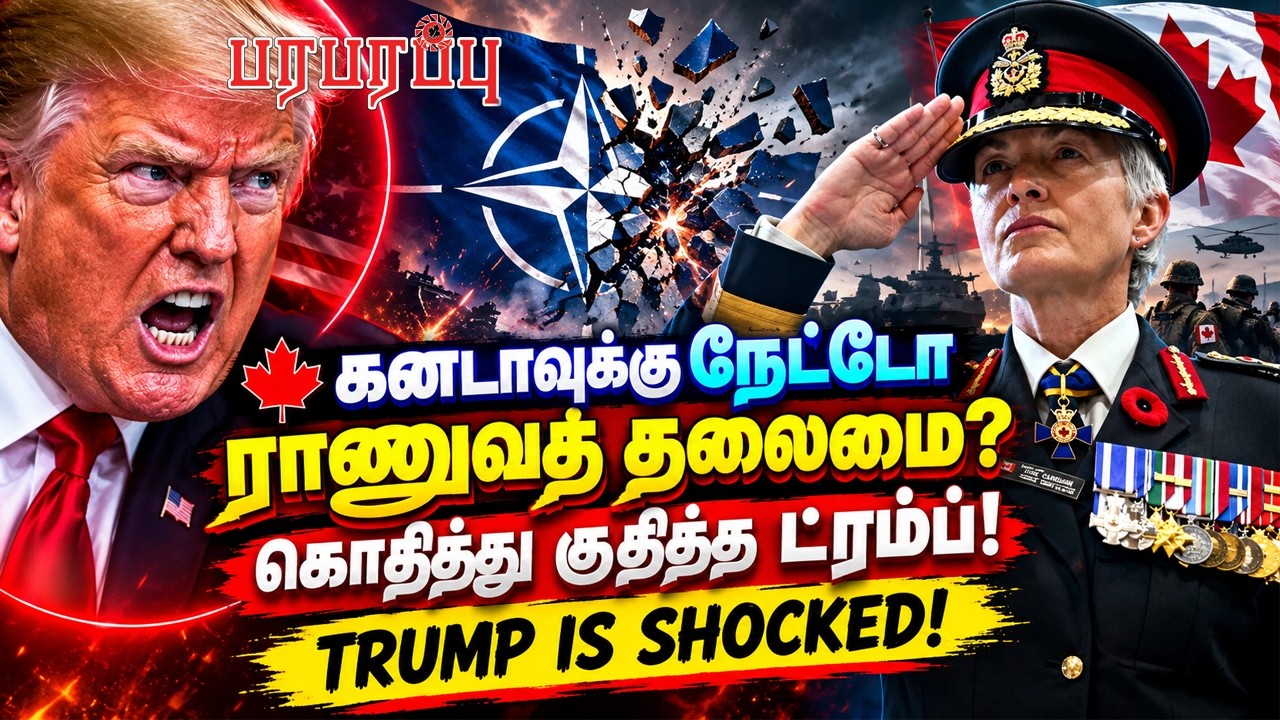 🍁கனடாவுக்கு நேட்டோ ராணுவத் தலைமை? கொதித்து குதித்த ட்ரம்ப்! | Canadian News in Tamil YouTube Channel