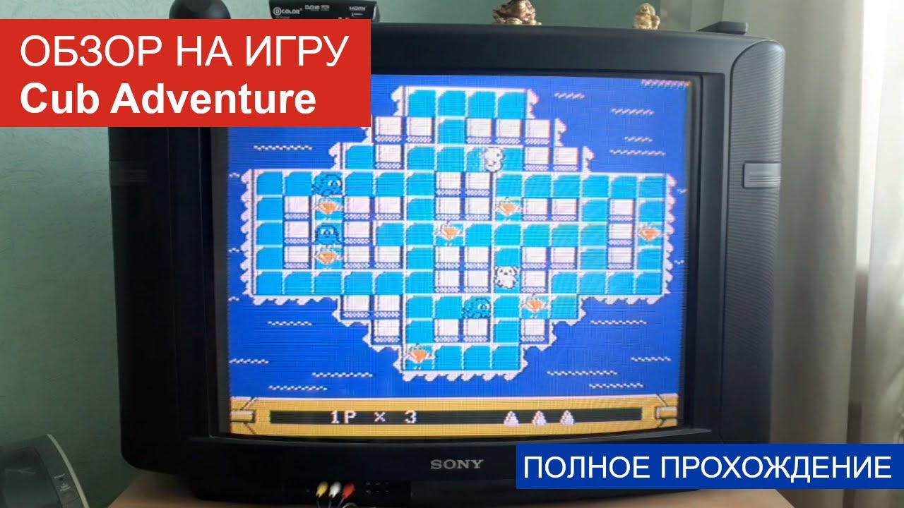 Обзор на игру CUB Adventure (Денди). Полное прохождение