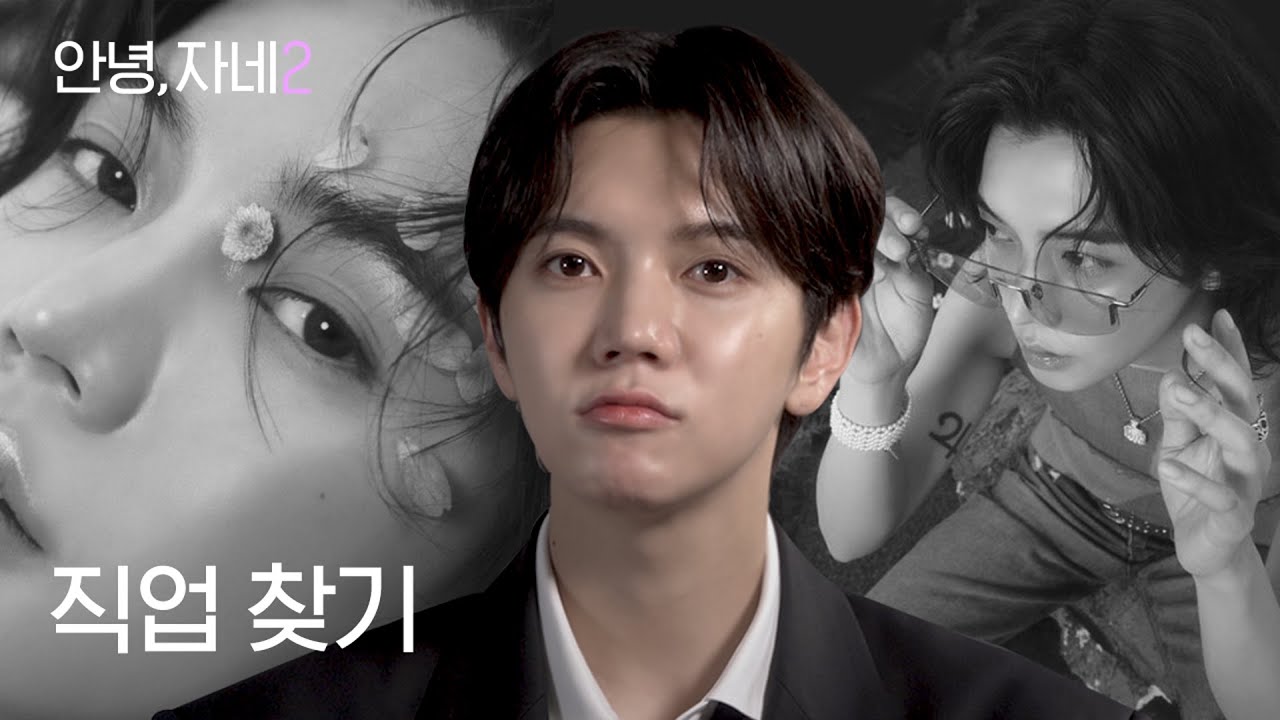 [ENG] 렌(REN)이 직업 검사를 해봤다ㅣ안녕자네2 Ep.05