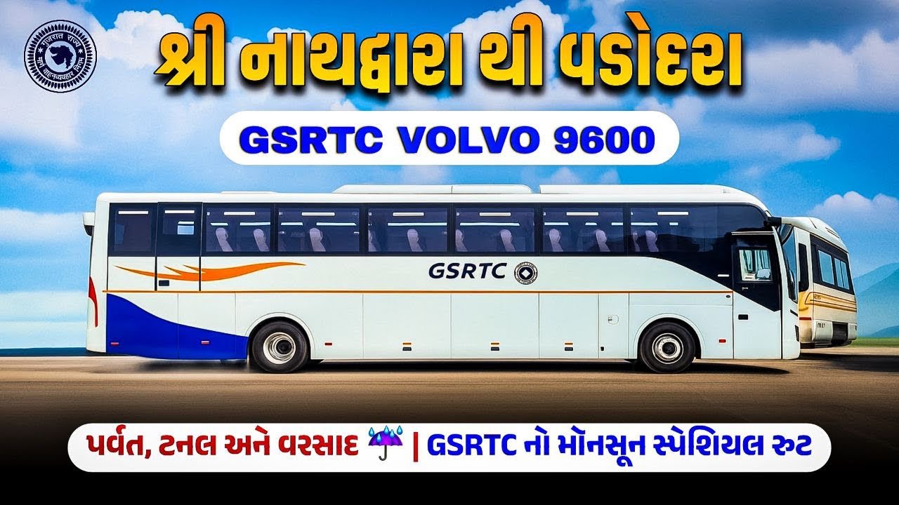 શ્રી નાથદ્વારા થી વડોદરા | જી એસ આર ટી સી ની એસી સીટીંગ વોલ્વો બસ મા સફર | સાગર મુસાફર