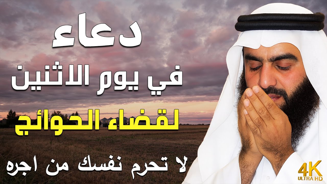 دعاء بصوت احمد العجمي في كل صباح ومساء 🤲 بنية الرزق والشفاء وتيسير الأمور وقضاء الحوائج