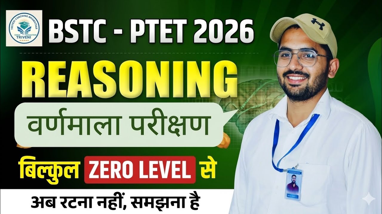 BSTC 2026 Reasoning | वर्णमाला परीक्षण (Alphabet Test) part 2 Important MCQ | CET / BSTC Preparation