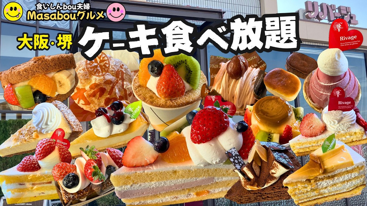 【ケーキ食べ放題🍰】大阪の老舗ケーキ店で大人気のケーキ食べ放題で爆食いしたら最高だった❣️【２月開催】