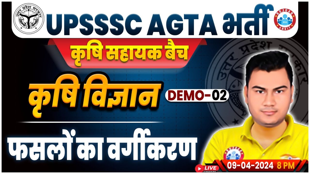 UPSSSC AGTA भर्ती 2024, UPSSSC AGTA, UPSSSC AGTA फसलों का वर्गीकरण, कृषि विज्ञान Demo Class by RWA
