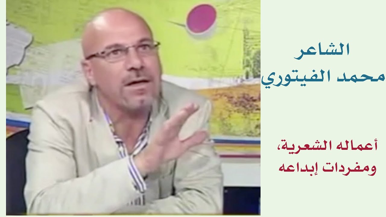 محمد الفيتوري والشعر العربي