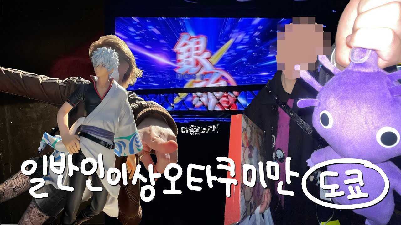 도쿄여행 따위 시시하다고 하는 주제에 사실은 너 즐기고 있지?