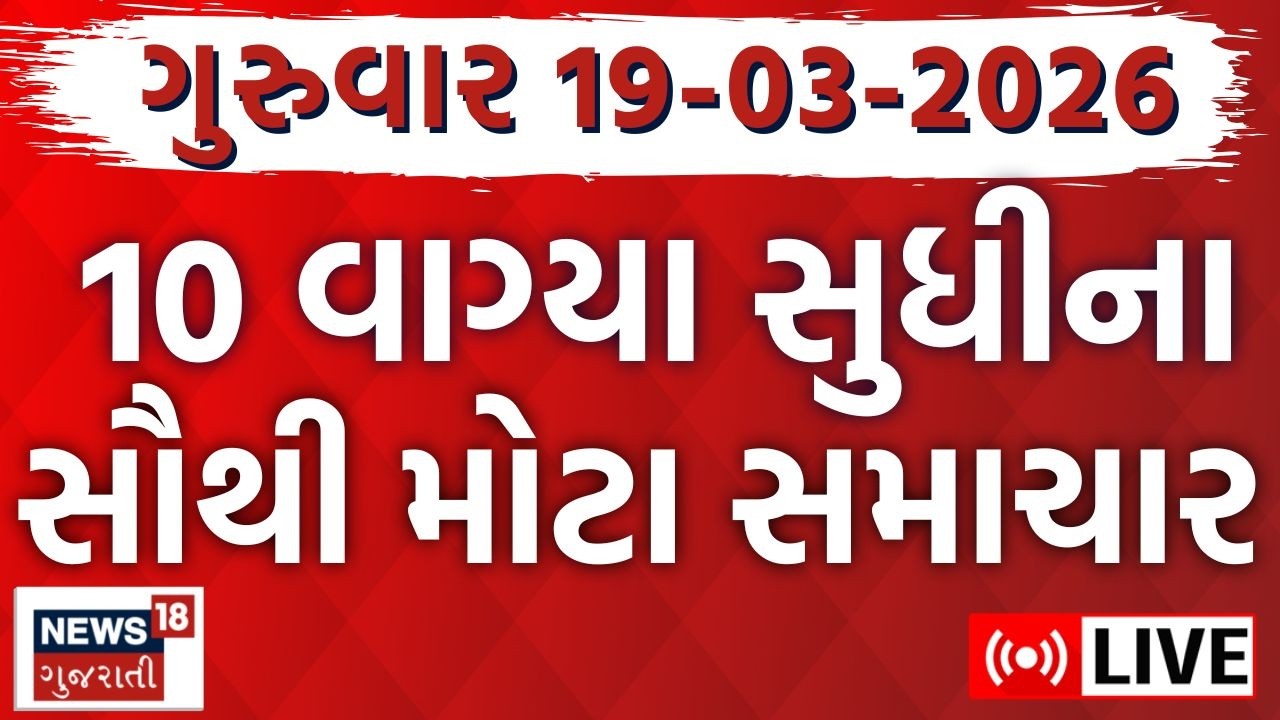 Gujarat Superfast News LIVE | આજના તમામ મહત્વના સમાચાર | Weather | Fatafat News | News18 Gujarati