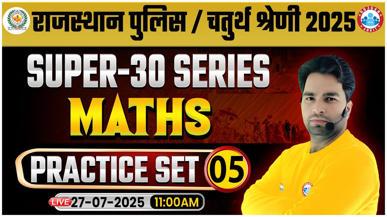 Rajasthan 4th Grade Classes 2025 | Chaturth Shreni Maths Practice Set 05 | Raj Police MCQ's