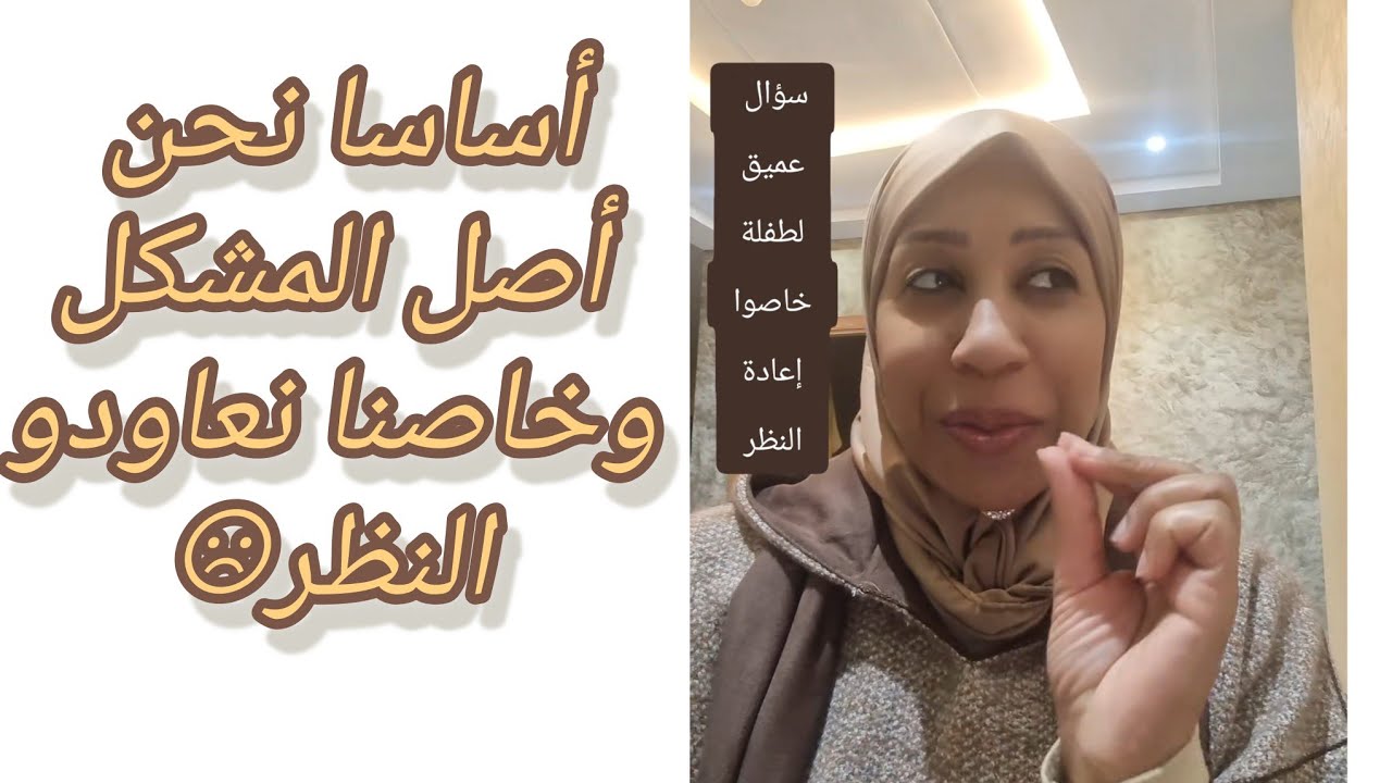 سؤال عميق من طفلة غادي يجعلنا نعاودوا النظر في تصرفاتنا😌 #اكسبلور#المغرب#سؤال#محتوى #عميق#مسؤولية 