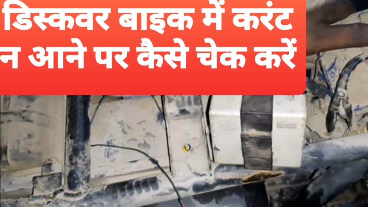 Discover bike Mein current problem Kaise solve Karen,100cc