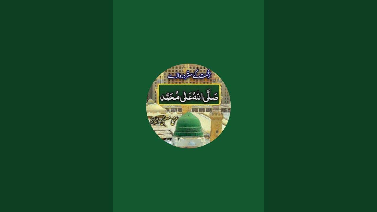 المومنین اسلامک چینل  is live!