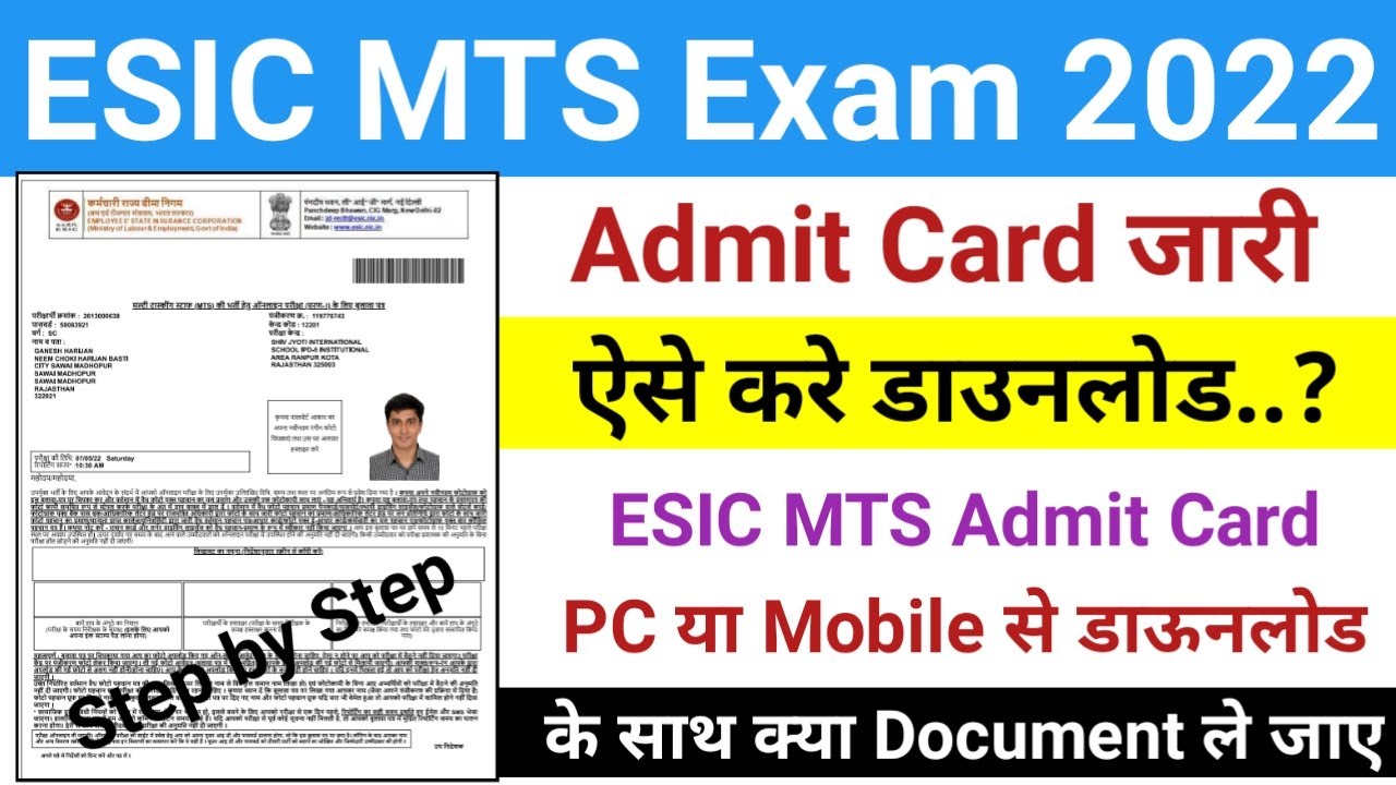 ESIC MTS Admit Card 2022 Download Kaise Kare, ESIC MTS Admit Card Kaise Nikale, #esic mts
