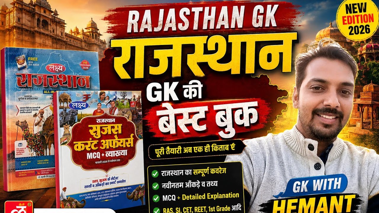 Lakshya manu prakashan rajasthan gk all in one book review | rajasthan gk best book | rajasthan gk 