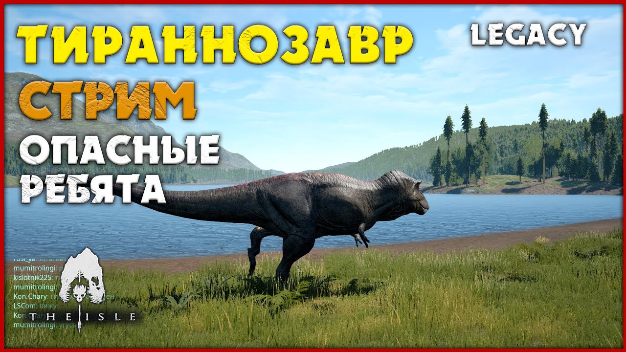 Тираннозавр! Стрим в день без правил) Собираем армию рексов!