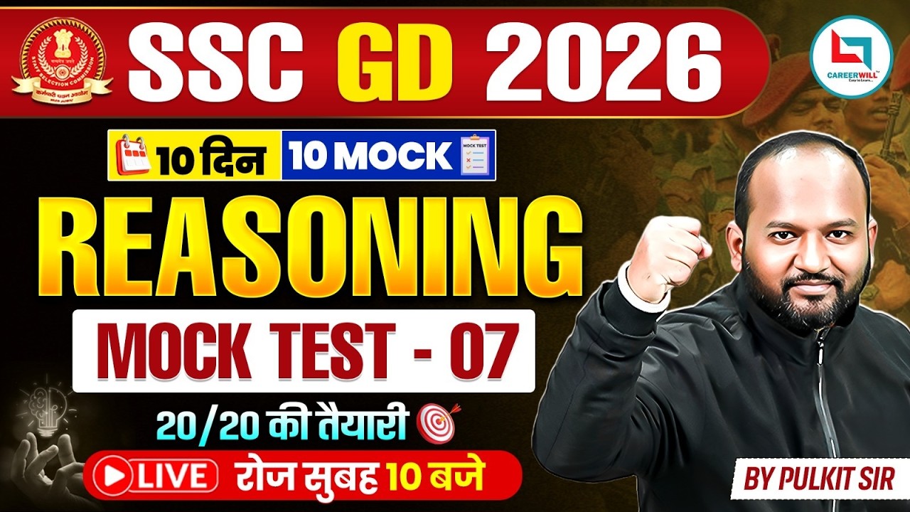 SSC GD Reasoning Practice Set 2026 | SSC GD Reasoning Mock Test | SSC GD Reasoning Class 2026