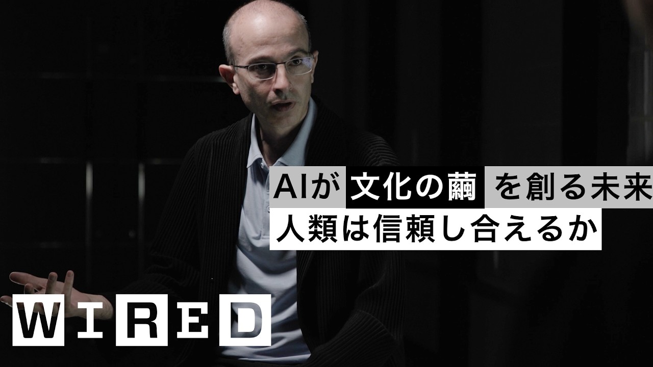 ユヴァル・ノア・ハラリが情報の未来をアップデート | The Big Interview | WIRED Japan