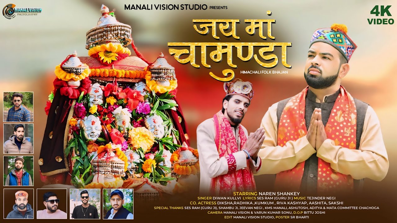 Maa Chamunda Ki Stuti  Geet ||Singer Diwan Kullvi || Music Tejinder Negi ||