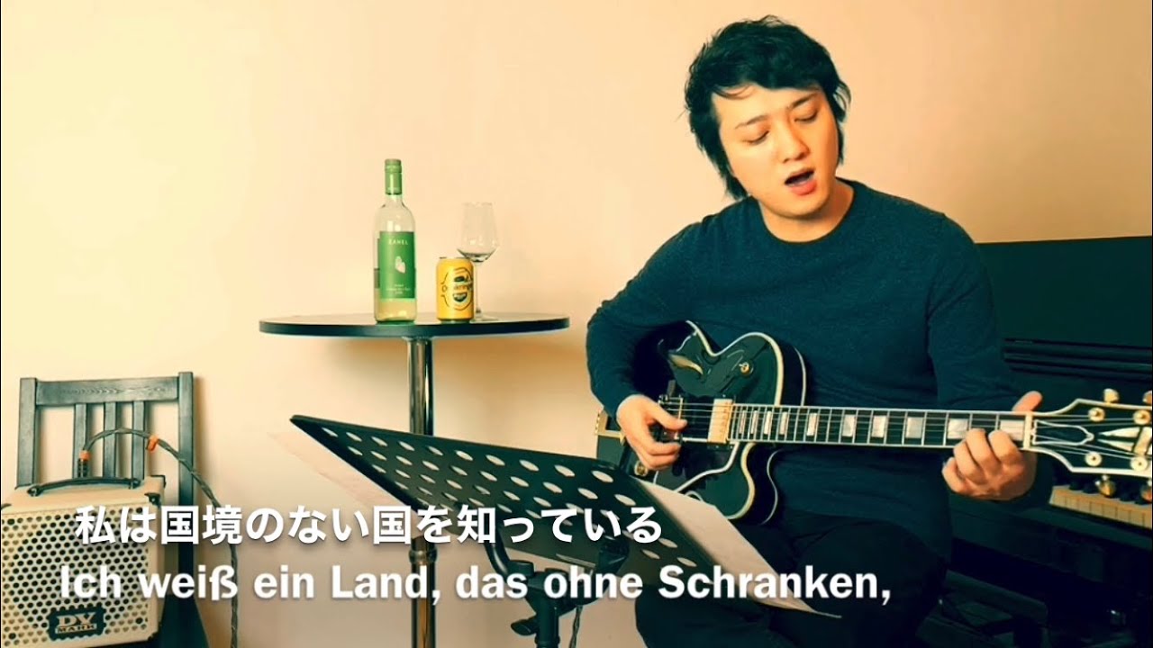 Du sollst der Kaiser meiner Seele sein / 日本語訳付き