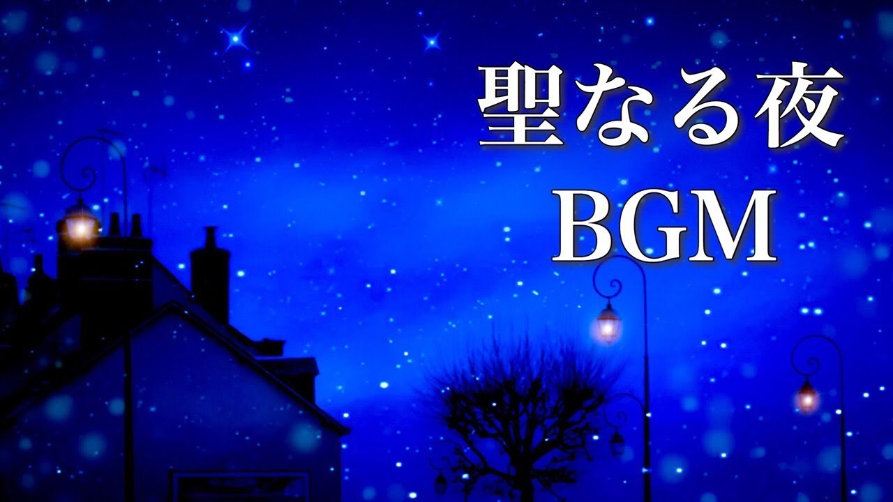 聖なる夜の物語【クリスマスBGM】心温まるピアノの音色で、癒しの時間を♪