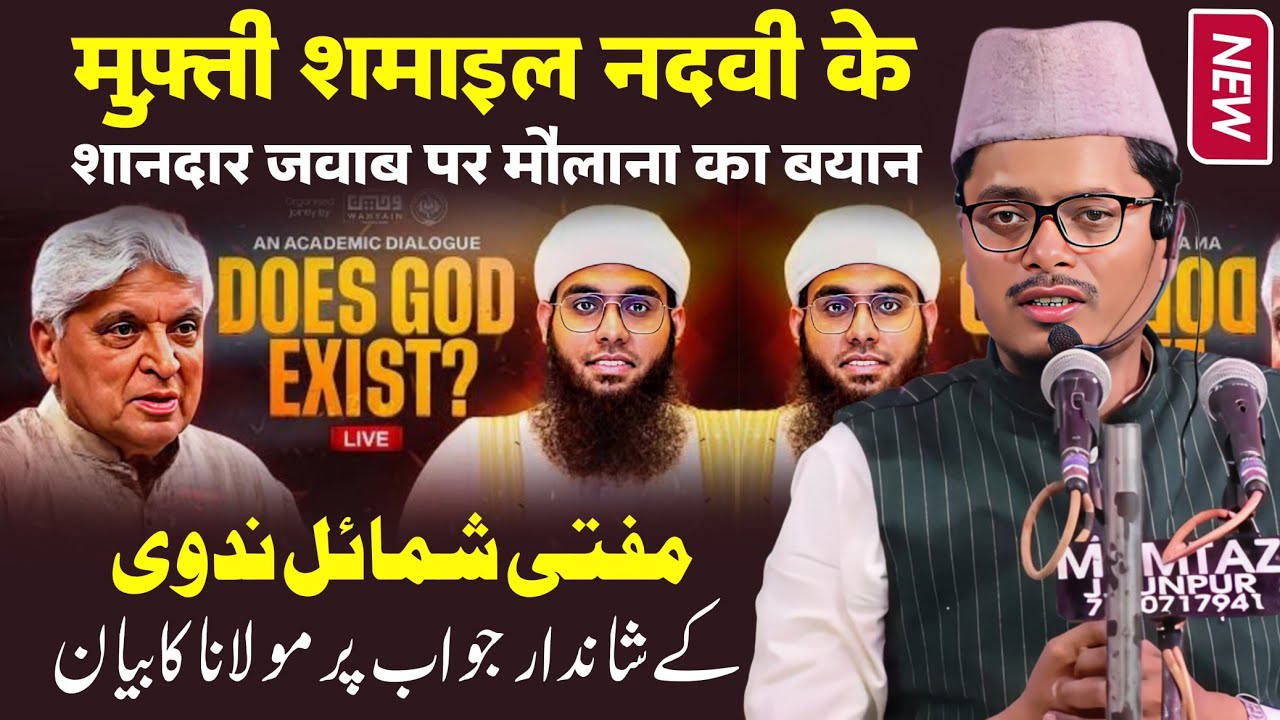 Abdul Gaffar Salafi || Does God Exist ? || Mufti Shamail Nadvi | Abdul Gaffar Salafi Official