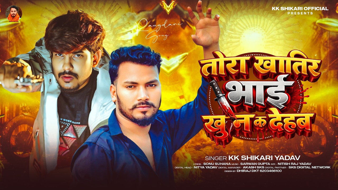#Audio ~ Tora Khatir Bhai Khun Ka Dehab |#KK Shikari Yadav-#Maghi #Rangdari Song 2026