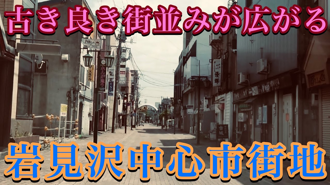 【岩見沢中心市街地】古き良き街並みが広がるJR岩見沢駅周辺・鉄道の町