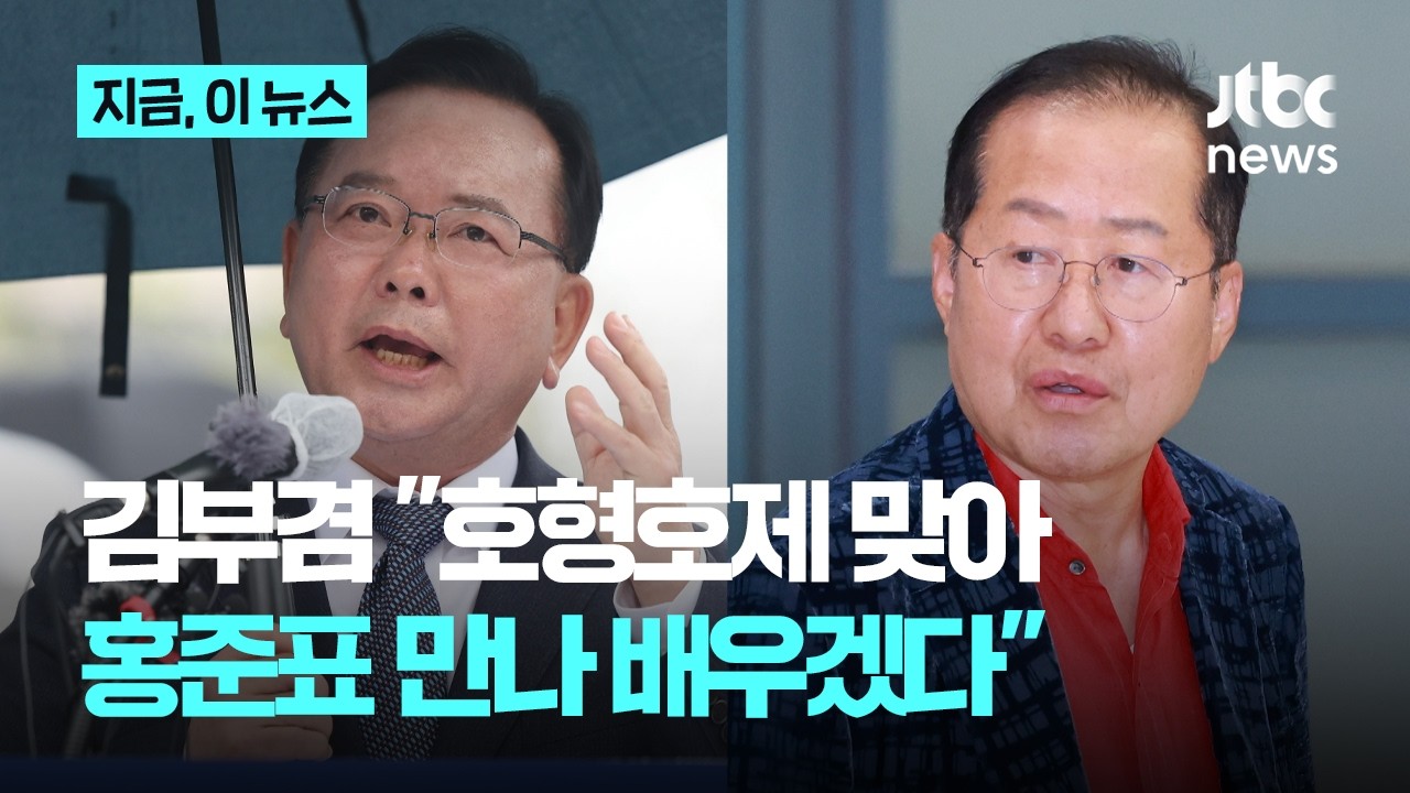 김부겸 
