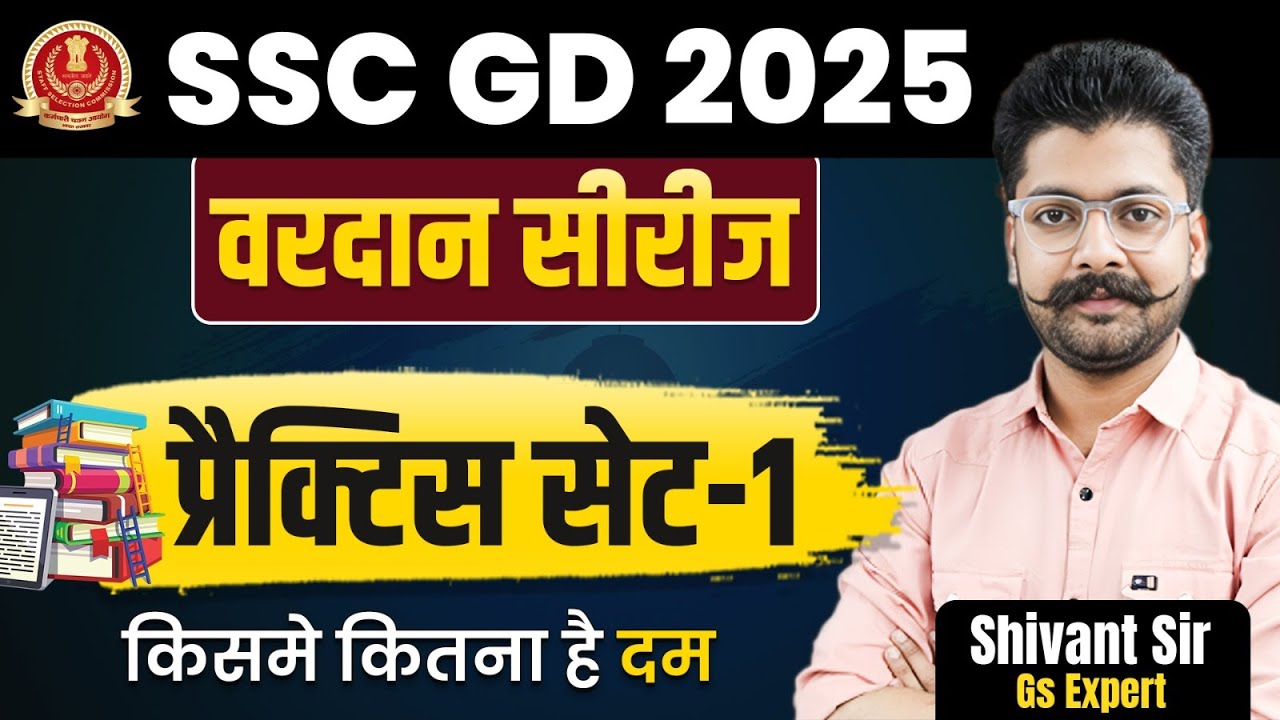 SSC GD 2025 | Vardaan Series | Practice Set - 01 | Theory + Practice | GS By Shivant Sir
