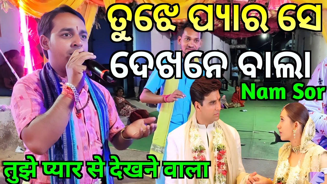 Tujhe Pyar Se Dekhne Wala - Mahamantra/Jampali Kirtan / Sushant Sahu Kirtan / Jampali Kirtan Mandali