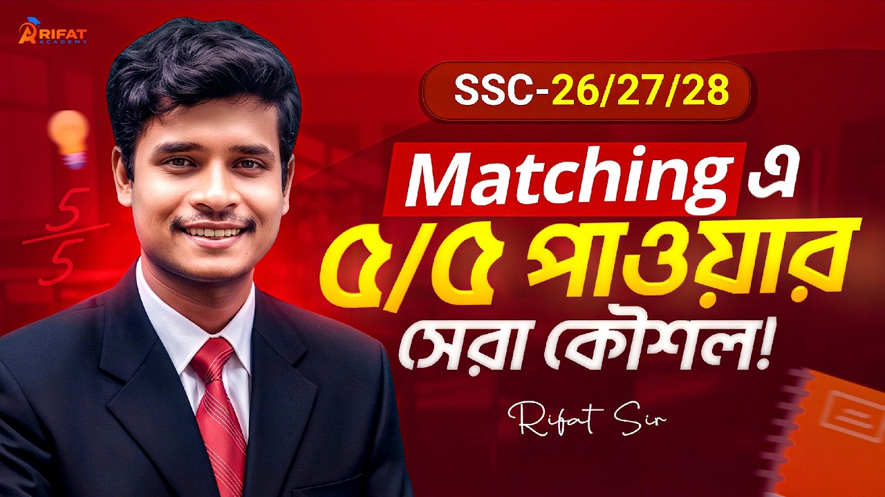 Matching Sentence লেখার নিয়ম || Matching Table Writing || SSC English Suggestion || Rifat Academy