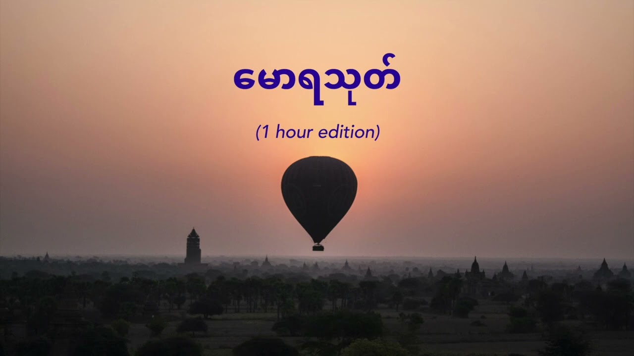 မောရသုတ် တနာရီ တရားတော် (Maw Ya Thote 1 hour Edition)