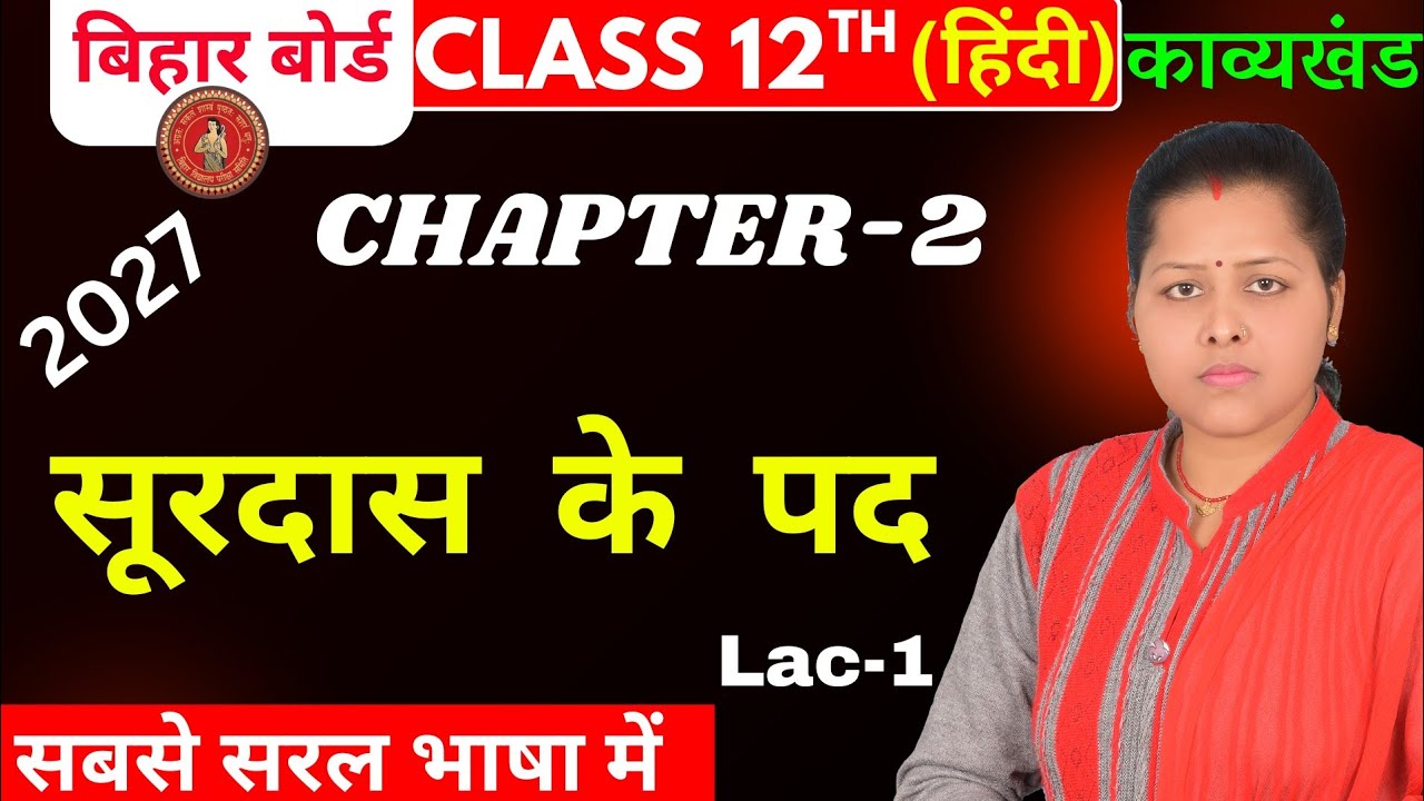 हिन्दी काव्यखंड chapter-02 