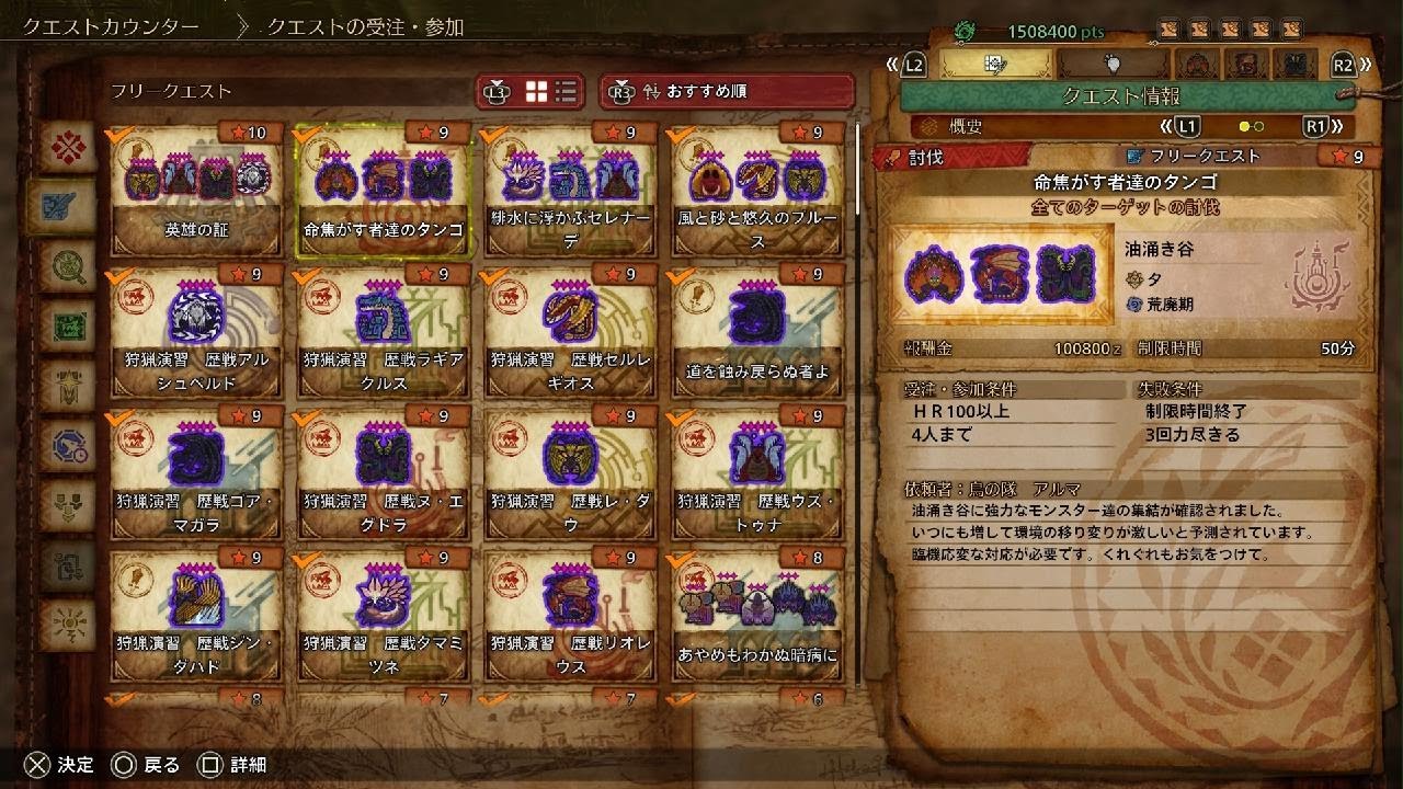 【PS5 Pro版Monster Hunter Wilds】ネームプレートの為、その１