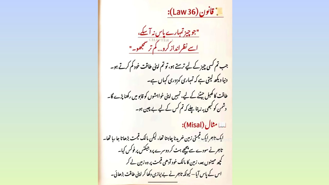 Taqat ka raz is law ko samjy