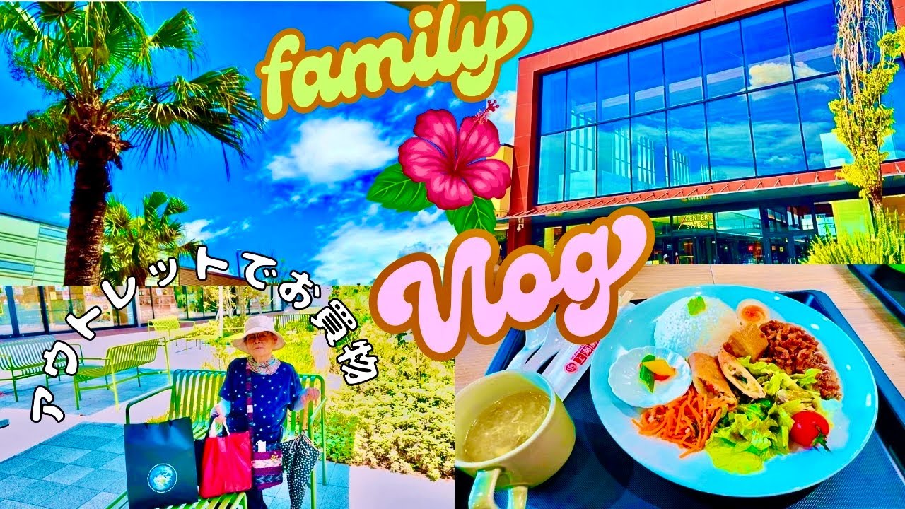 【Vlog】ハワイ🌺🌈みたいな青空☁️ 灼熱🔥ショッピング🛍️🌹✨🛒お買い物🌈ジ アウトレット北九州‼️