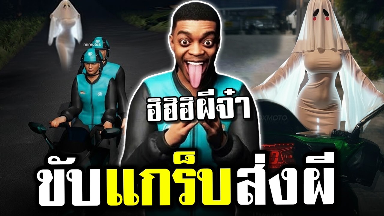 ขับแกร็บ 