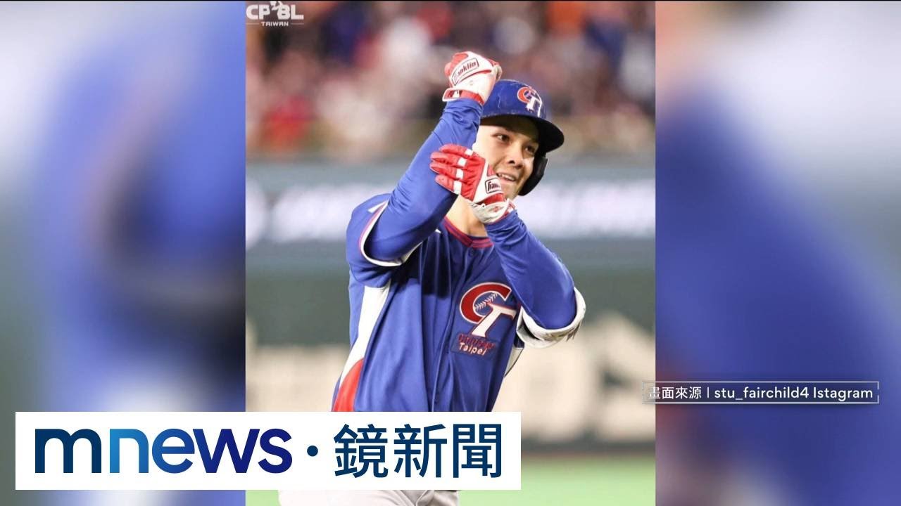 I love you baby！兩分砲逆轉戰局　費仔：比大聯盟還熱血｜#鏡新聞