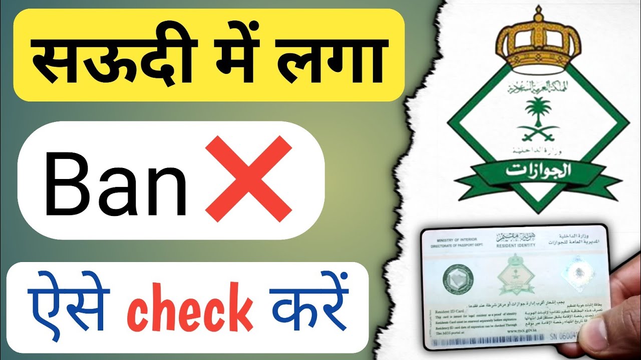 How To Check Saudi Ban ❌ Status || Saudi Arabia ka Laga Ban kaise check Kare 2023