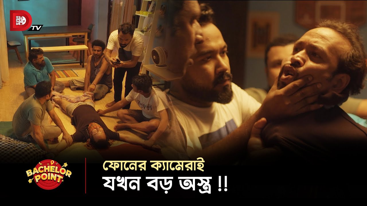 ফোনের ক্যামেরাই যখন বড় অস্ত্র !!