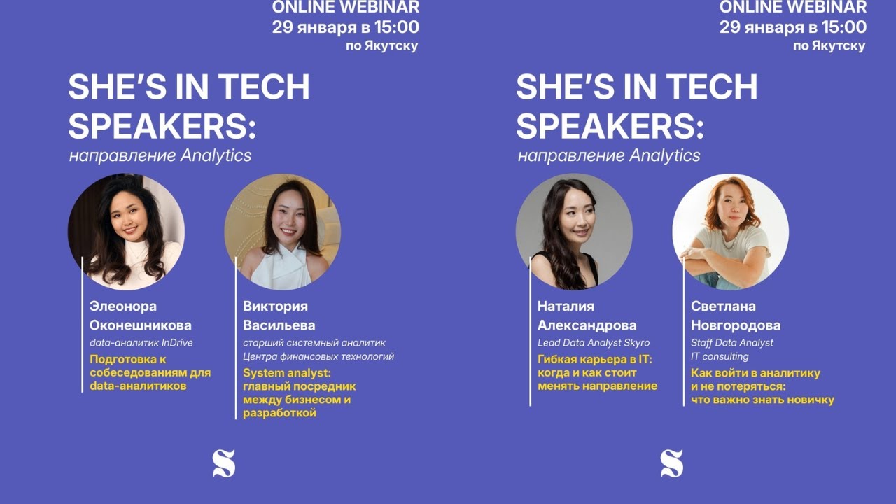 She's in Tech Webinar - Analytics 2026