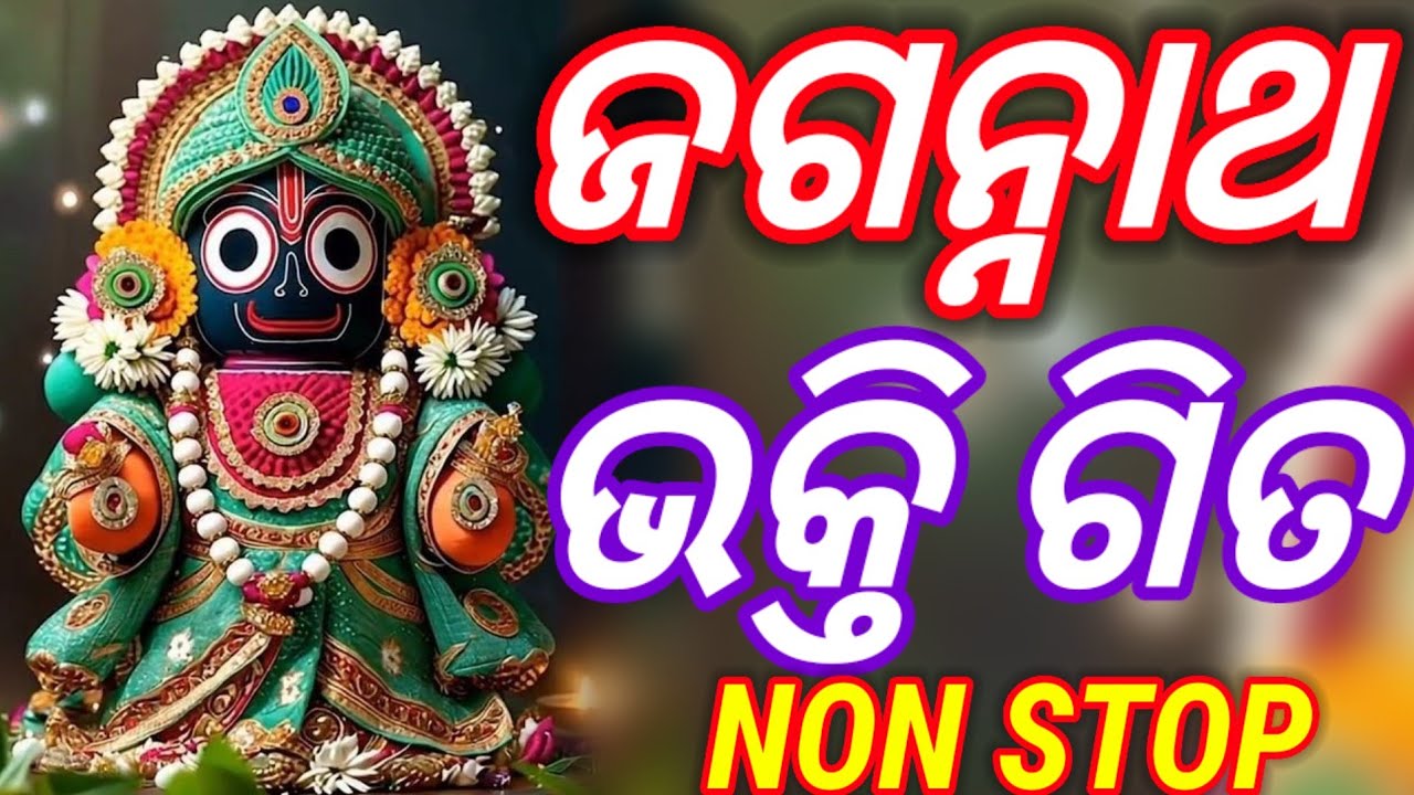 Odia Bhajan Dj Songs Non Stop Odia Bhajan Dj Songs Non Stop 2026 Odia Dj Remix Odia Bhajan Dj Song