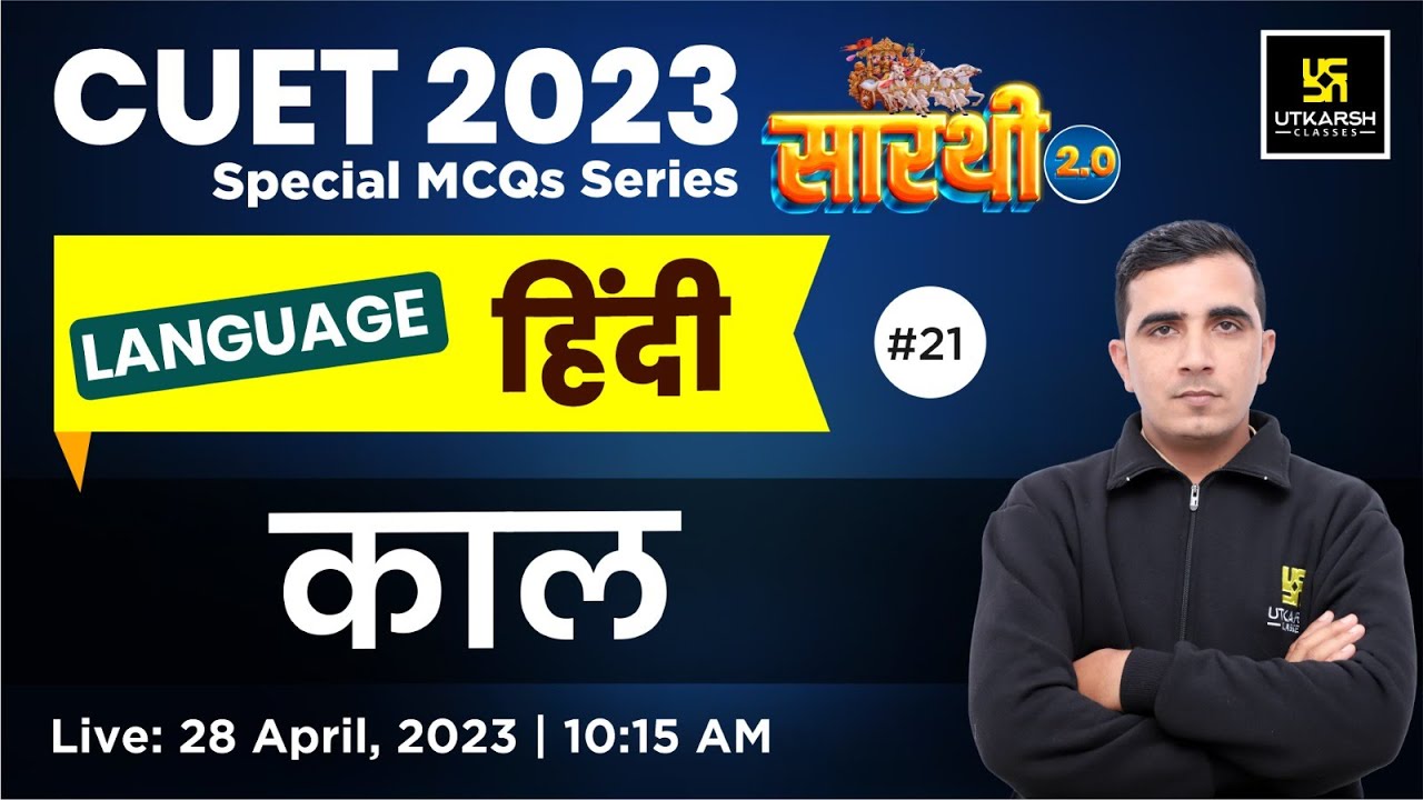 Hindi (हिंदी) #21 | काल (Kaal) | Saarthi Series 2.0 | CUET 2023 | By Sunil Sir | CUET Utkarsh