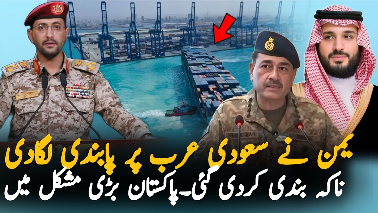 Yemen Starts Blocking Saudi Ships In The Red Sea | Clear Message To Pakistan And Saudi Arabia