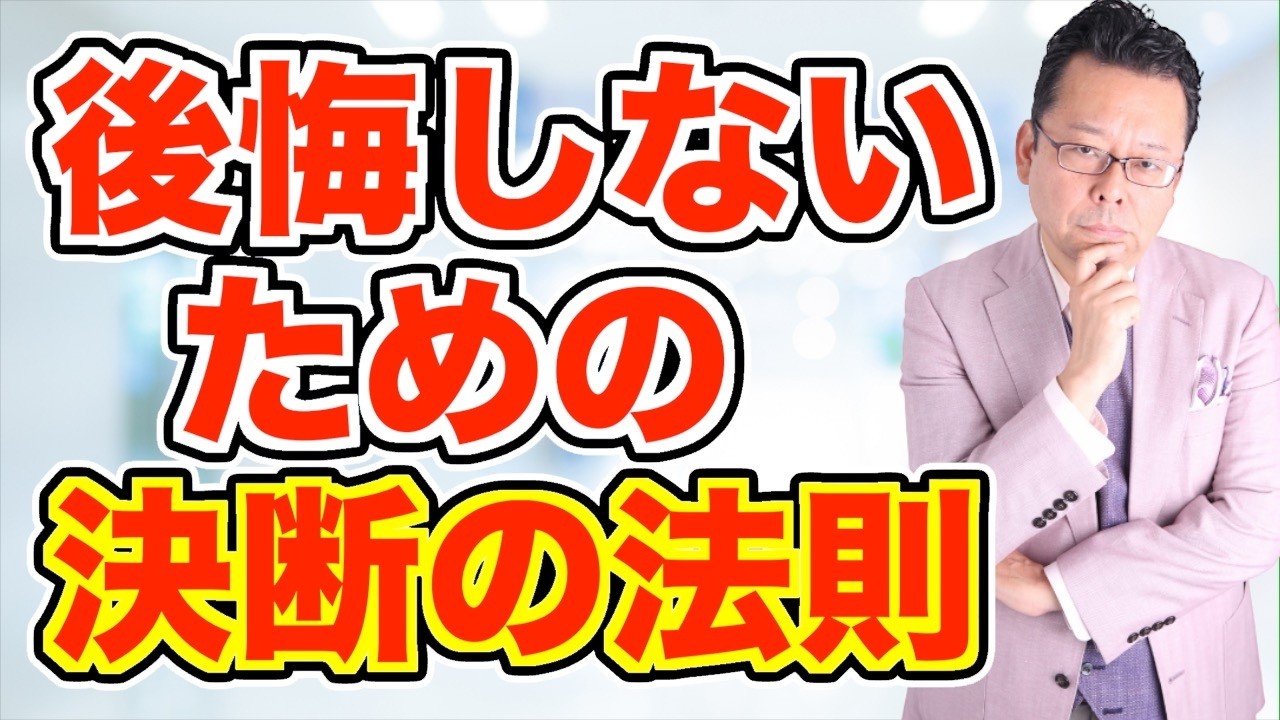 休職中に重要な決断をすると100％後悔する理由【精神科医・樺沢紫苑】