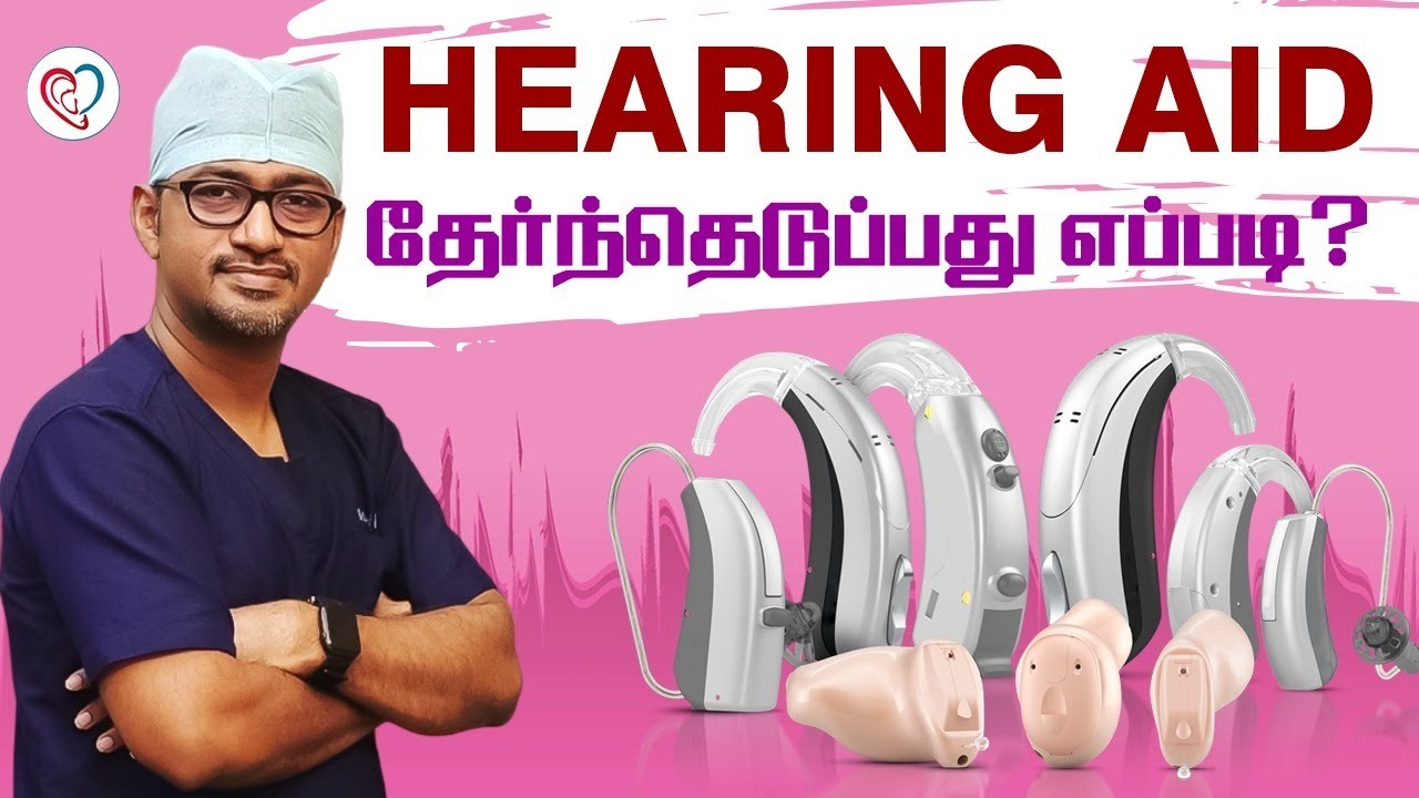 HEARING AID தேர்ந்தெடுப்பது எப்படி? | How to Choose Hearing Aid | Dr Manoj Ent | Trichy