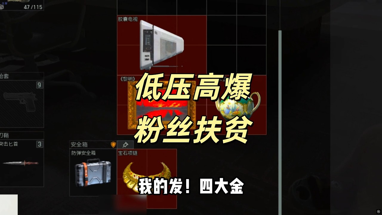 【暗区突围】低压高爆，粉丝扶贫 Escape from Tarkov