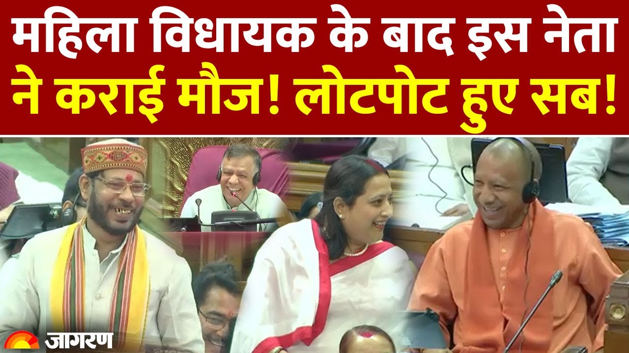 UP Vidhansabha: Awadhi भाषा में ऐसे बोले Manoj Pandey हंसने लगे सभी नेता | Ketakee Singh | CM Yogi